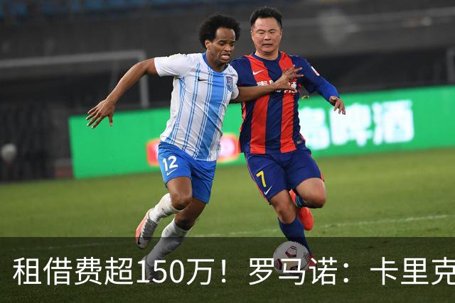 租借费超150万！罗马诺：卡里克告知奥纳纳不在计划内 对他很坦诚