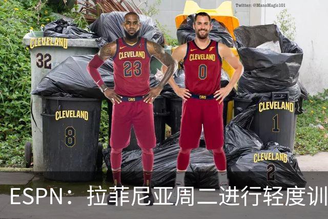 ESPN：拉菲尼亚周二进行轻度训练 但对挪威他不太可能上场