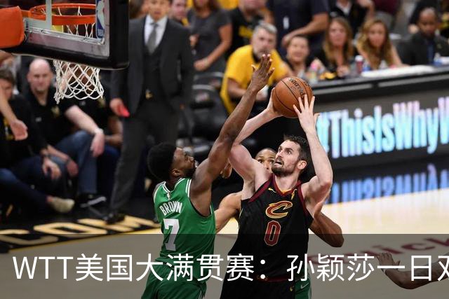 WTT美国大满贯赛：孙颖莎一日双赛速胜晋级
